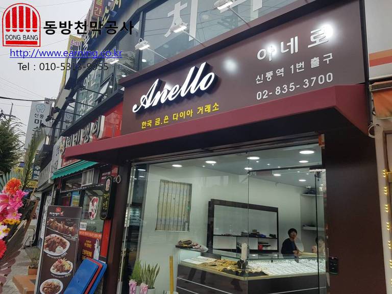 아네로 고정어닝