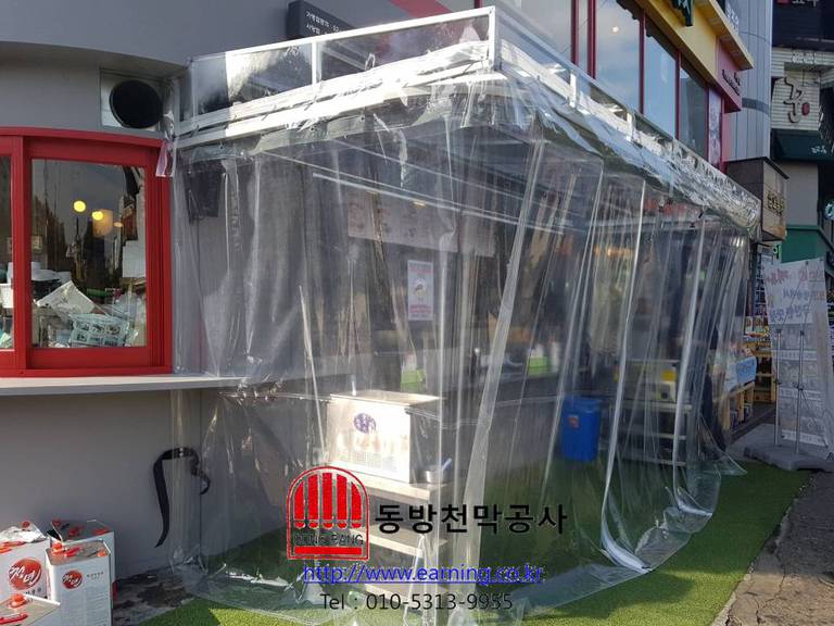 청년 떡볶이 사당점 커텐식천막