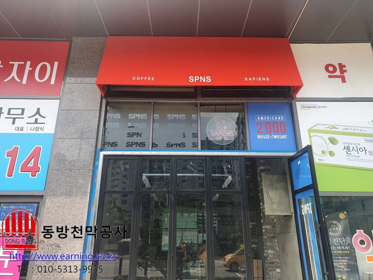사피엔스 커피 간판식 고정어닝