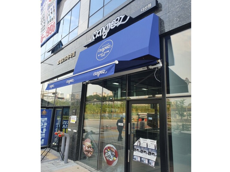 몽그리즈 치즈카페 다산점 고정어닝 및 접이식자동어닝