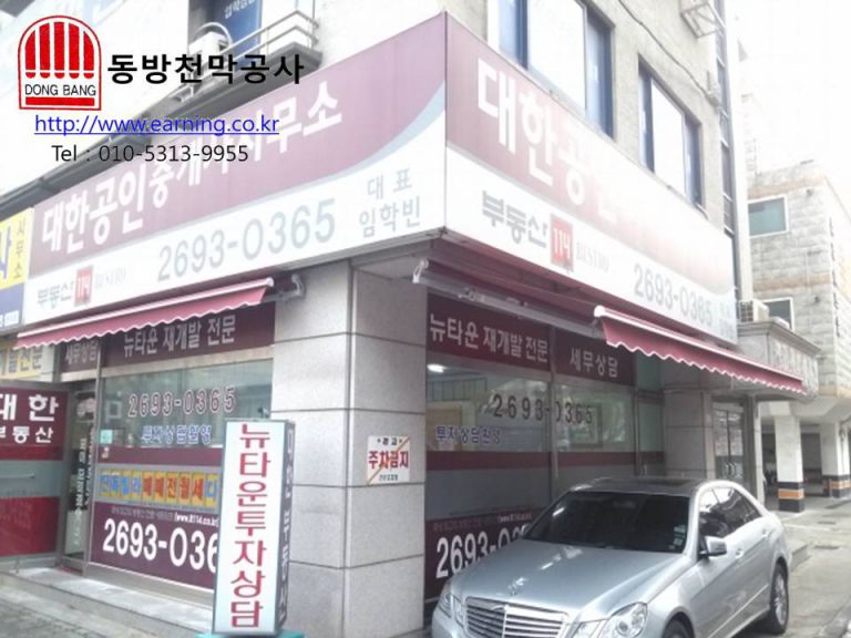 대한 공인중개사무소 접이식어닝