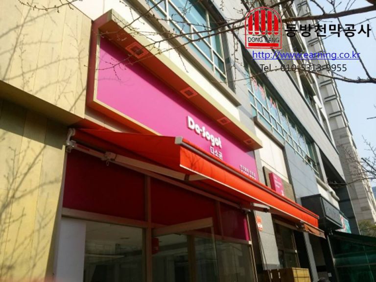 다소곧 언더웨어 전문점 접이식어닝