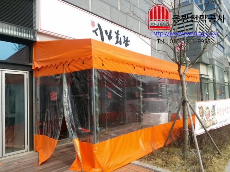시민회관 고정어닝 및 방풍막(행막)