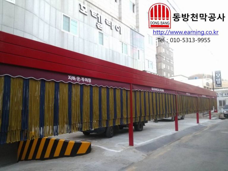 모텔 라이 주차장가리개