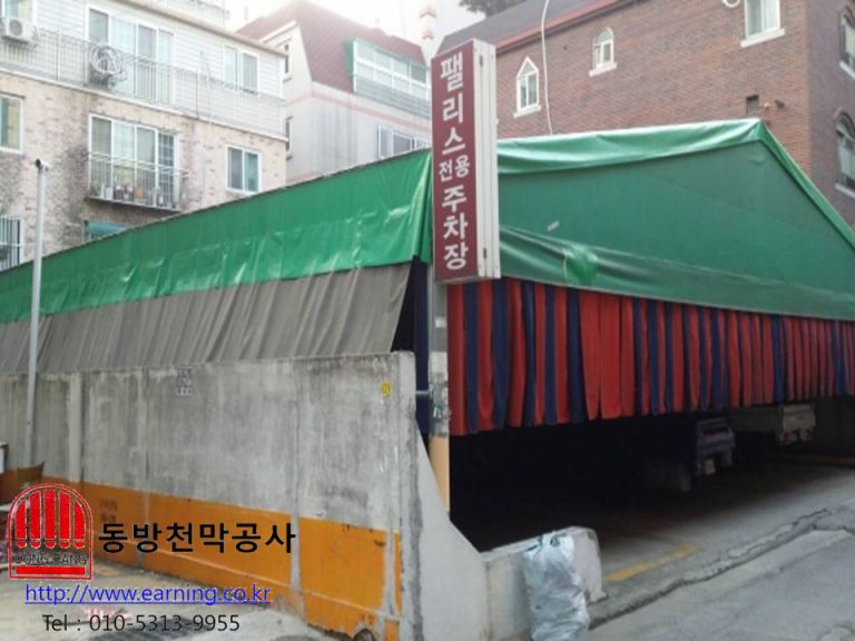 팰리스 모텔 주차장 지붕 원단교체