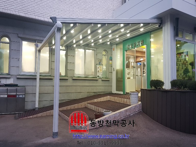 삼오유치원 스카이어닝