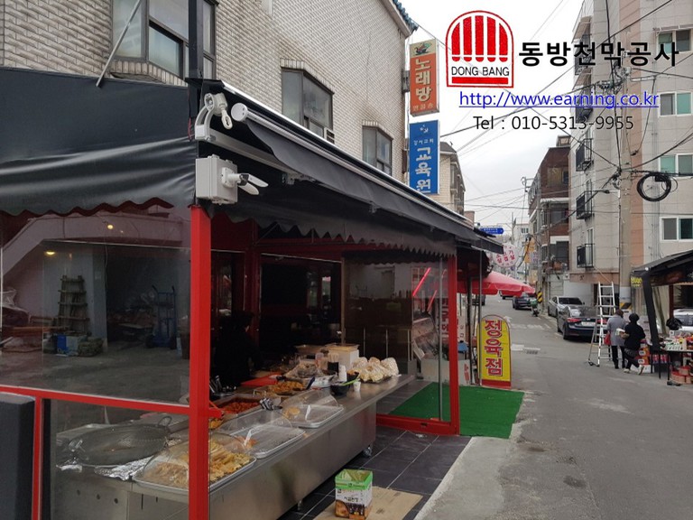 민들레분식 접이식어닝