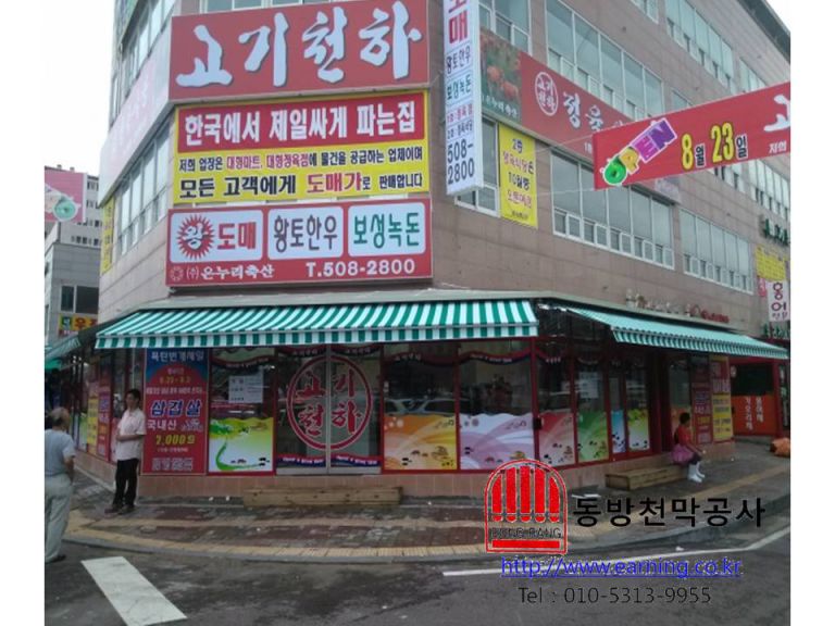 고기천하 접이식어닝