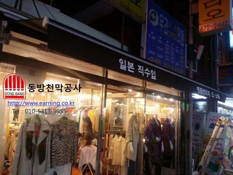 명품 빈티지 도소매 접이식어닝