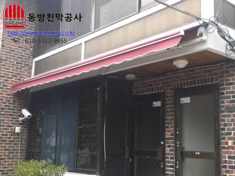 화곡6동 접이식어닝
