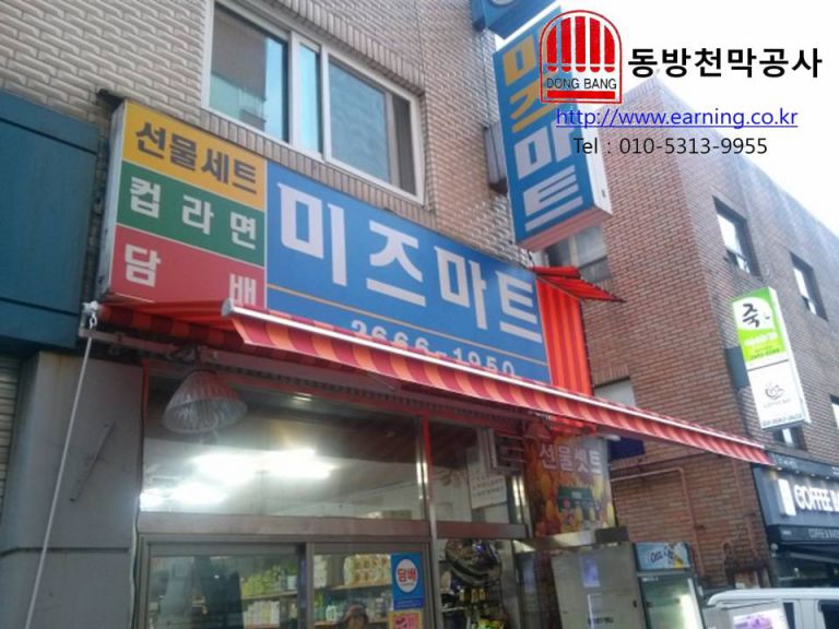 미즈마트 접이식어닝