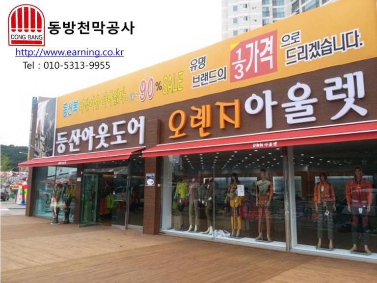 등산아웃도어 오렌지아울렛 접이식어닝
