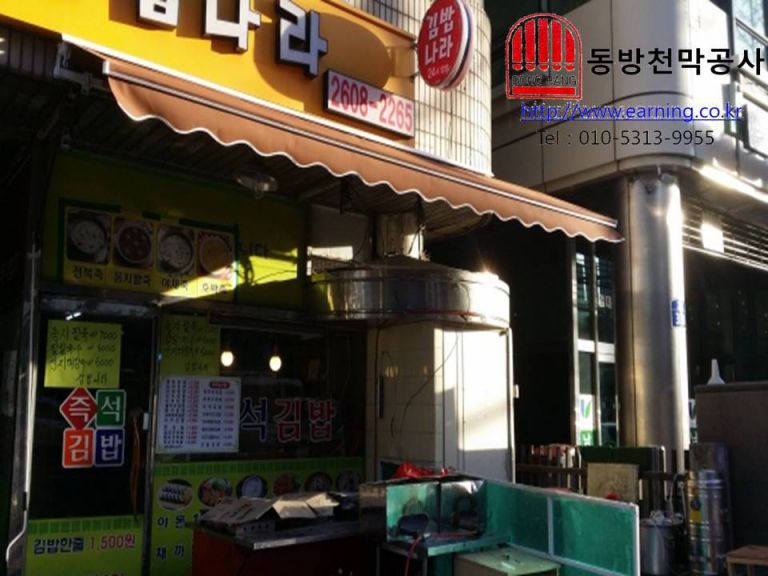 김밥나라 접이식어닝
