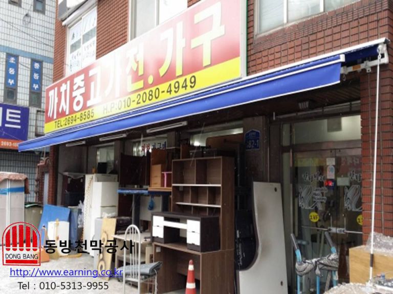 까치 중고가전.가구 접이식어닝