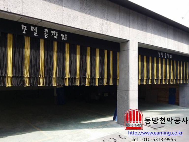 모텔 콩깍지 로프 주차장가리개