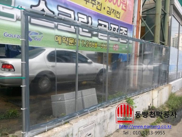 현대오일뱅크 세차장 가림막