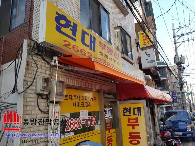 현대부동산 접이식어닝