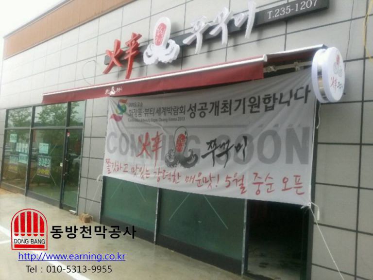 화신 쭈꾸미 접이식어닝