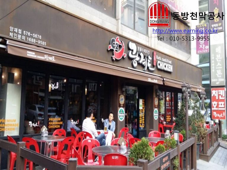 광계토치킨 접이식어닝