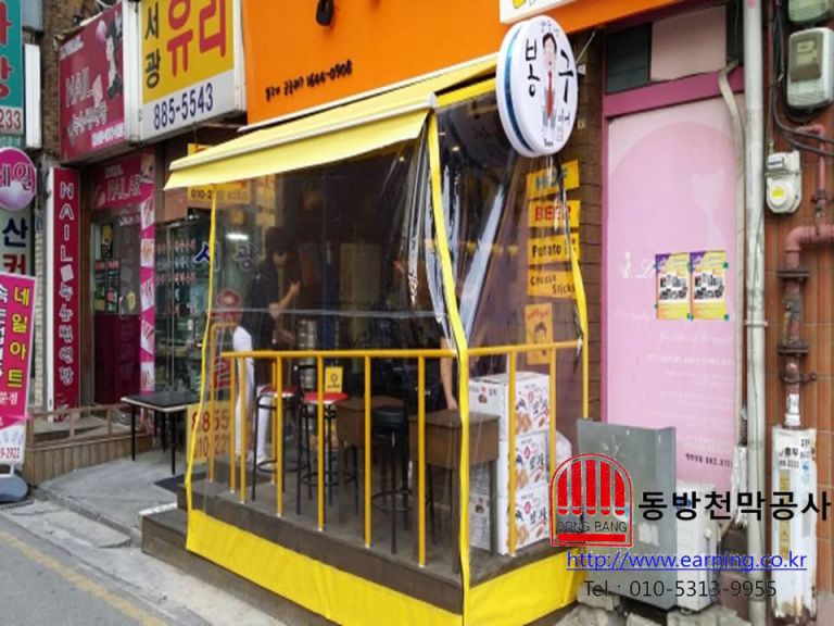 압구정 봉구비어 접이식어닝 및 방풍막