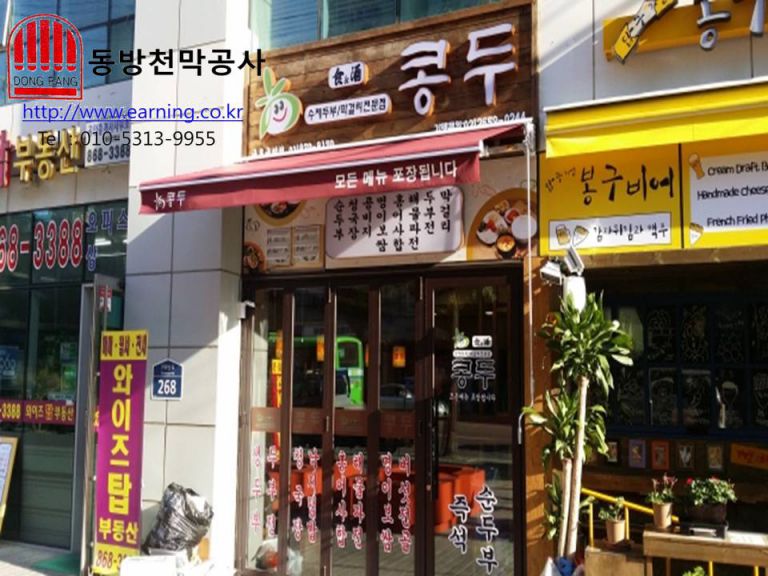 콩두 구로구청점 접이식어닝