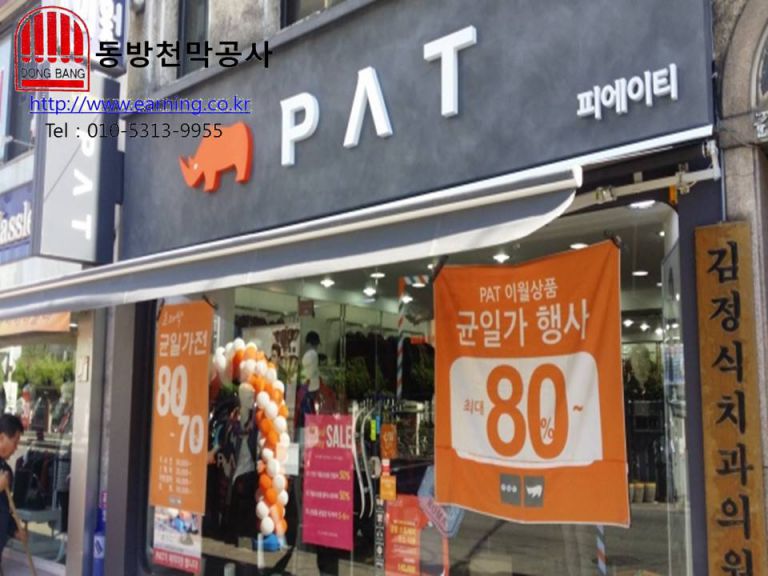 PAT 접이식 자동어닝