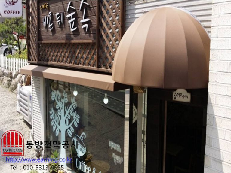 카페 비온 뒤 숲속 고정어닝