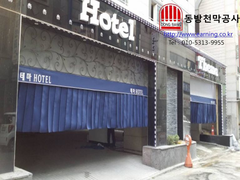 테마호텔 주차장 원단가리개 