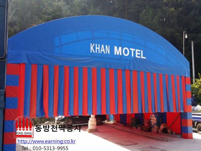 칸모텔 주차장 천막 및 가리개