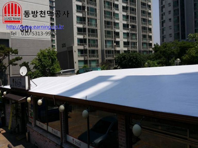 착한고기 옥상방수