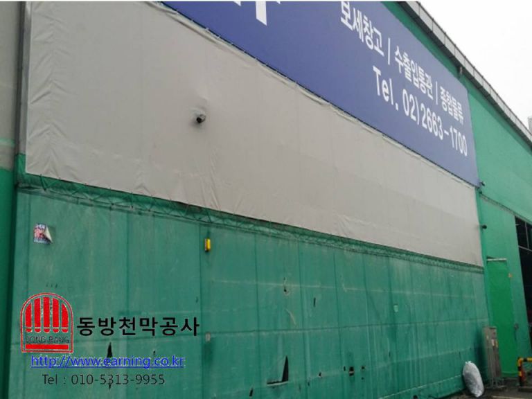 위드종합물류 원단교체