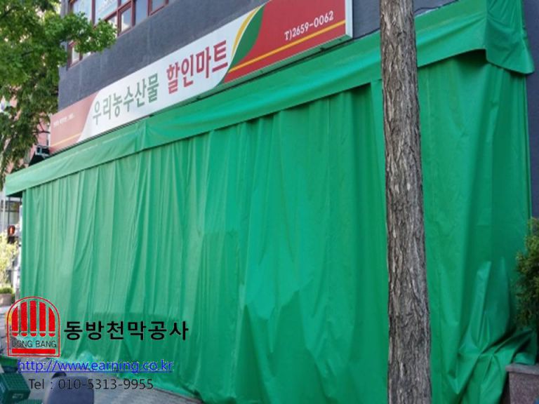 우리 농수산물 할인마트 미장 및 레일식 커텐천막