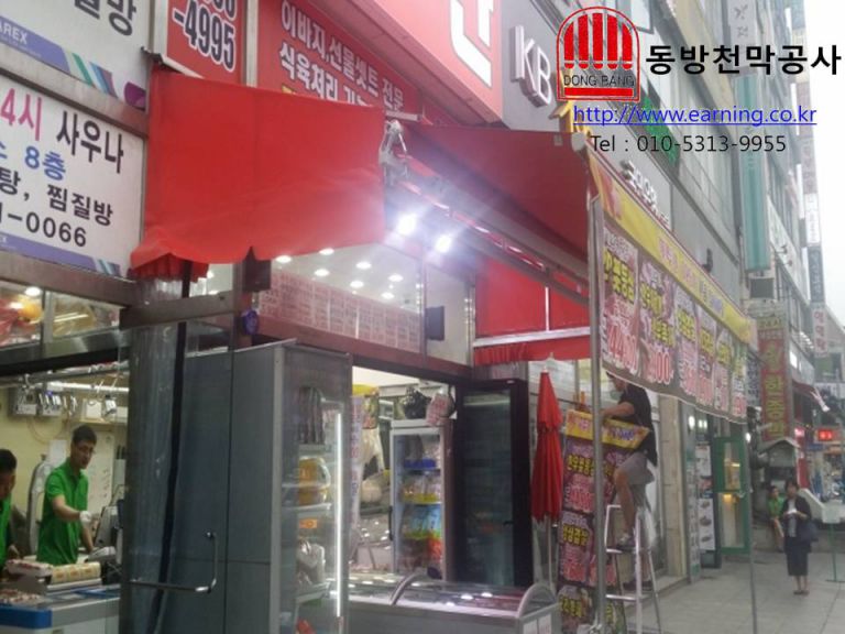 푸주간 미장천막 및 커텐천막