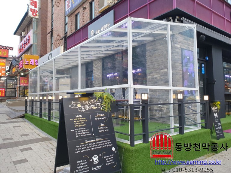 오늘, 와인한잔 우레탄방풍막