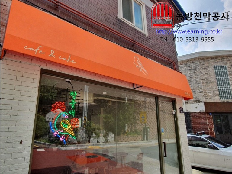 방울새 간판식 고정어닝