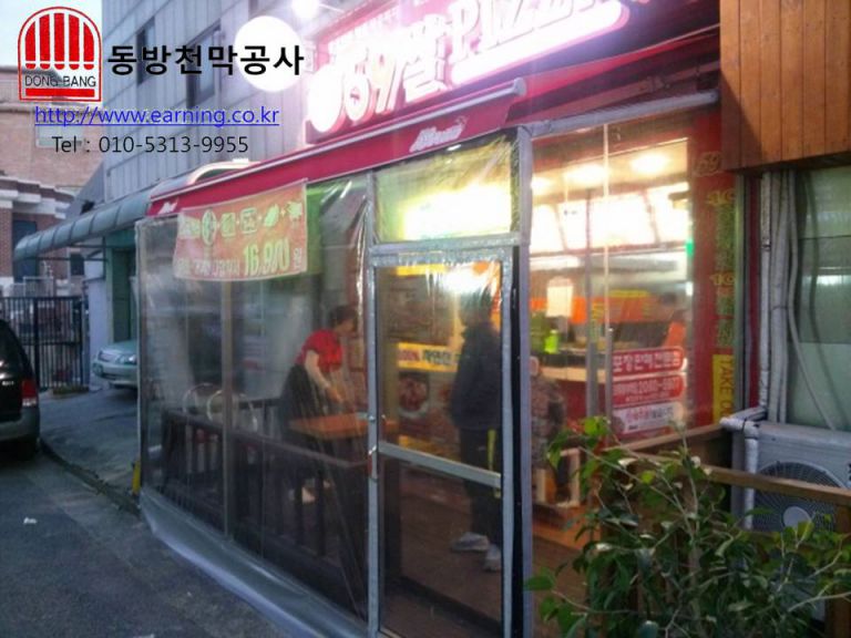 59쌀 피자 방풍막