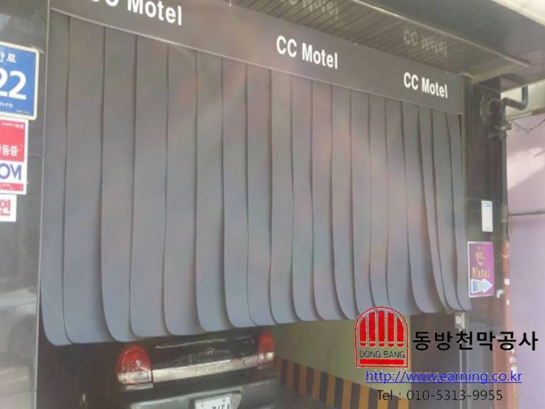 CC모텔 원단 주차장 가리개
