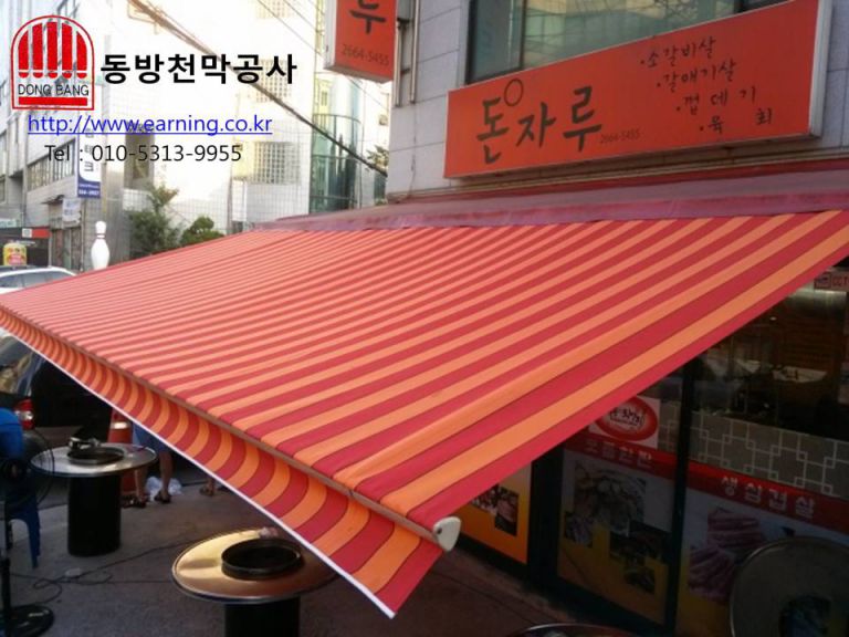 돈자루 접이식어닝 원단교체