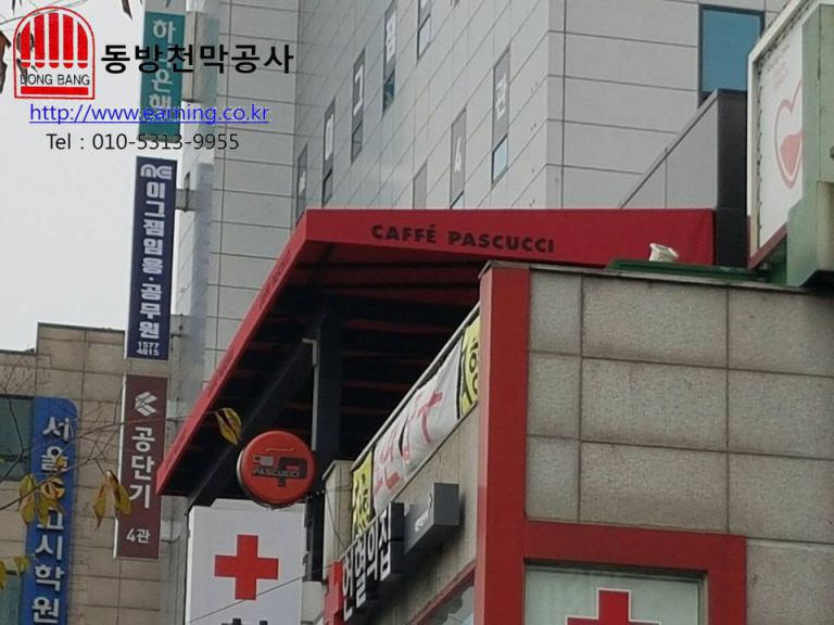 카페 파스꾸지 고정어닝