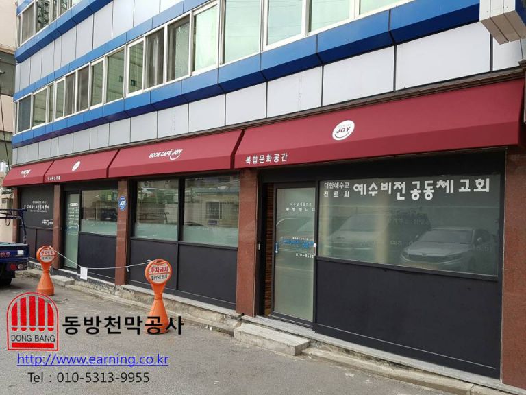 북카페조이 간판식 고정어닝