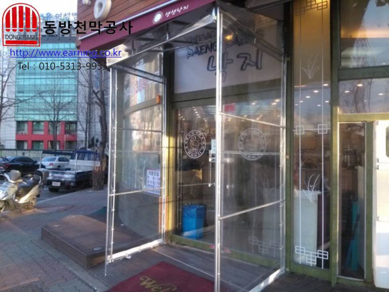 생생낙지 중동점 방풍막