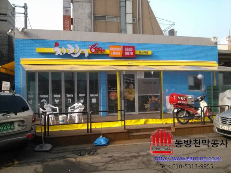 강호동치킨 방풍막