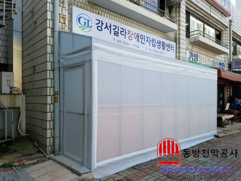 강서길라장애인자립생활센터 반투명창고