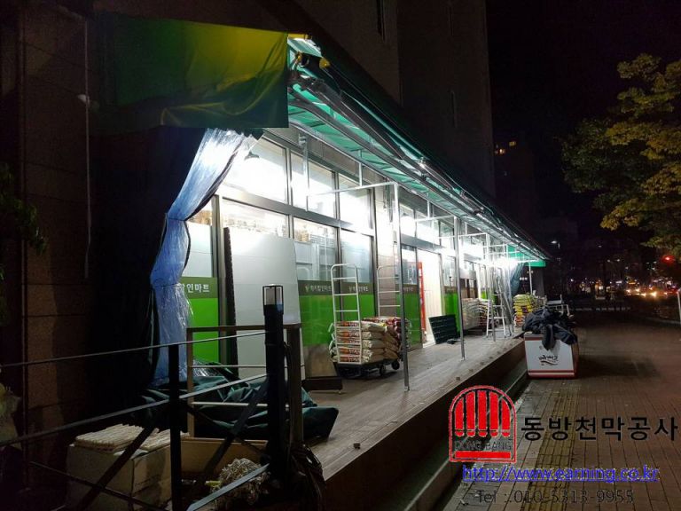 럭키할인마트 커텐식 천막